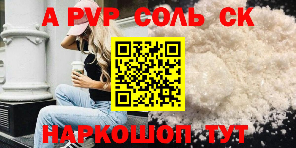 Симферополь  Alpha PVP крисы CK  Вход с VPN  Alpha PVP СК  Альфа ПВП мука 