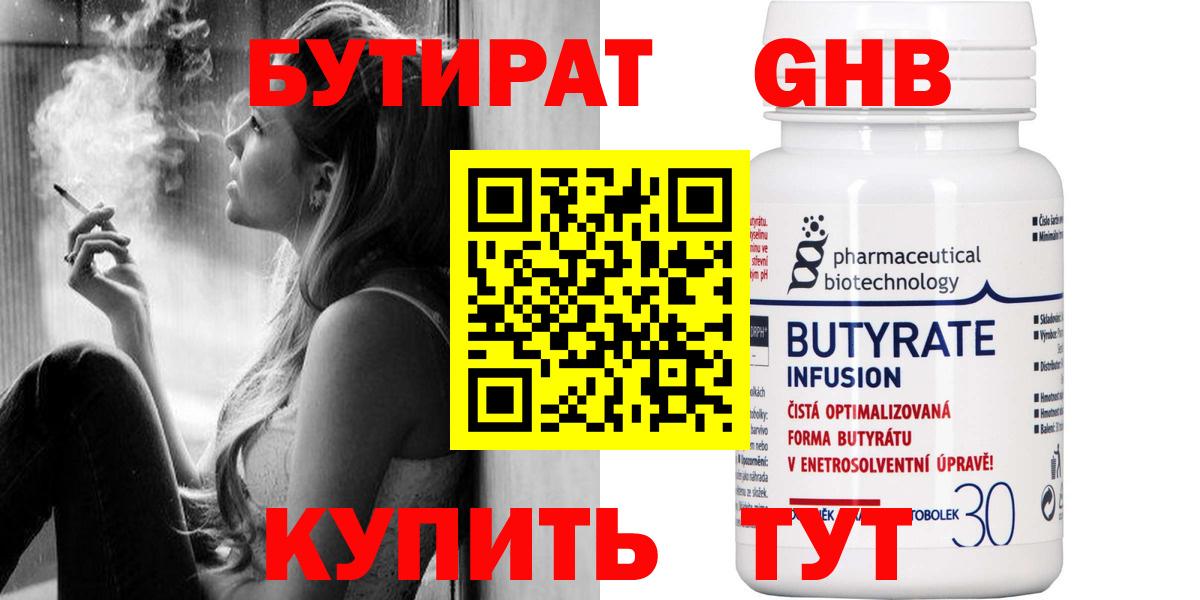 Бутират BDO 33% Симферополь