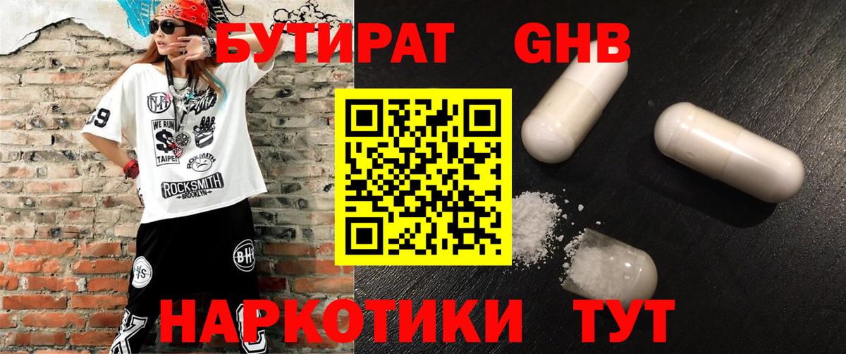 Бутират 1.4BDO  Вход с VPN  Симферополь 