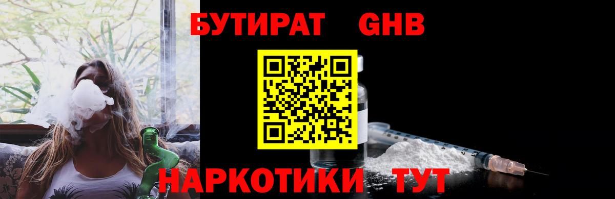 Бутират 1.4BDO Симферополь