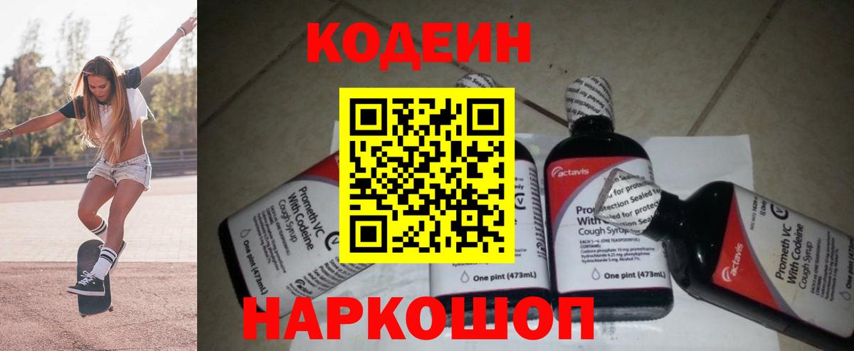 Codein Purple Drank  Вход с VPN  купить   Симферополь 