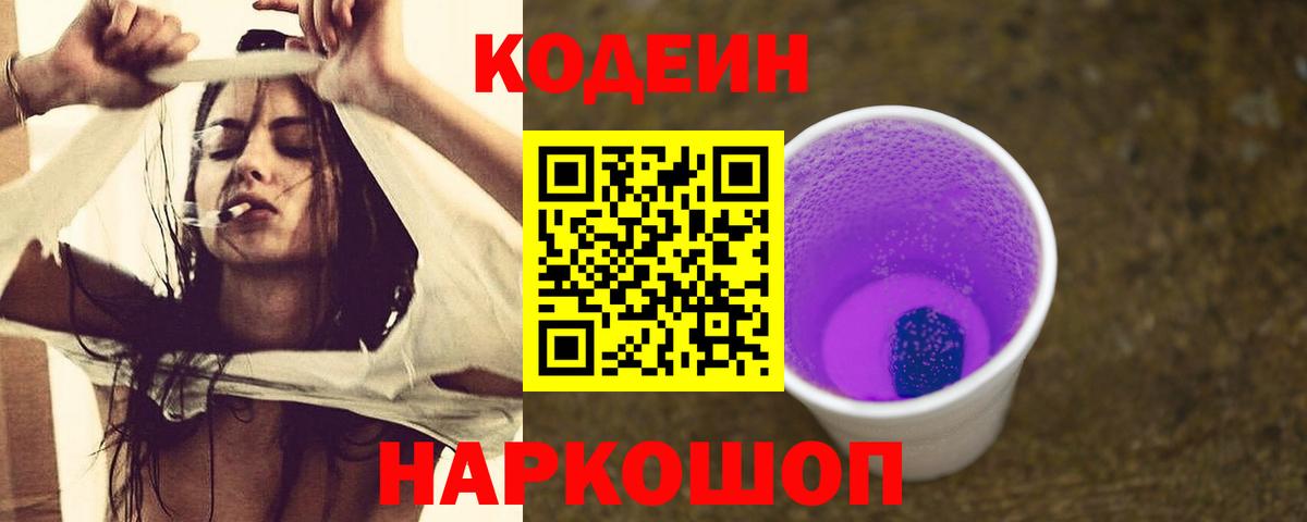 Кодеин напиток Lean (лин) Симферополь