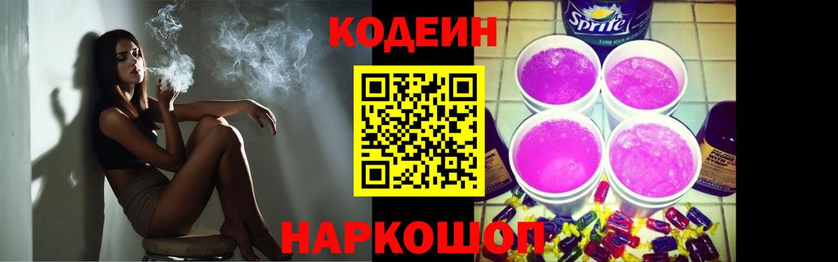 Кодеиновый сироп Lean напиток Lean (лин) Симферополь