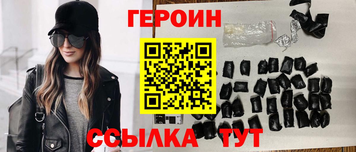 ГЕРОИН  ГЕРОИН хмурый  Вход с VPN  Симферополь 