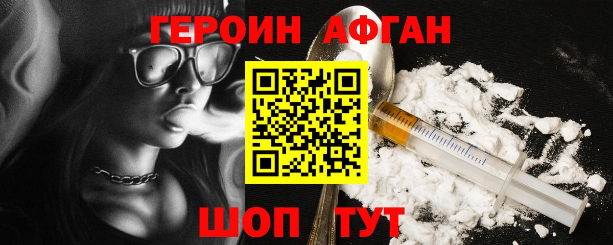 Героин VHQ Симферополь