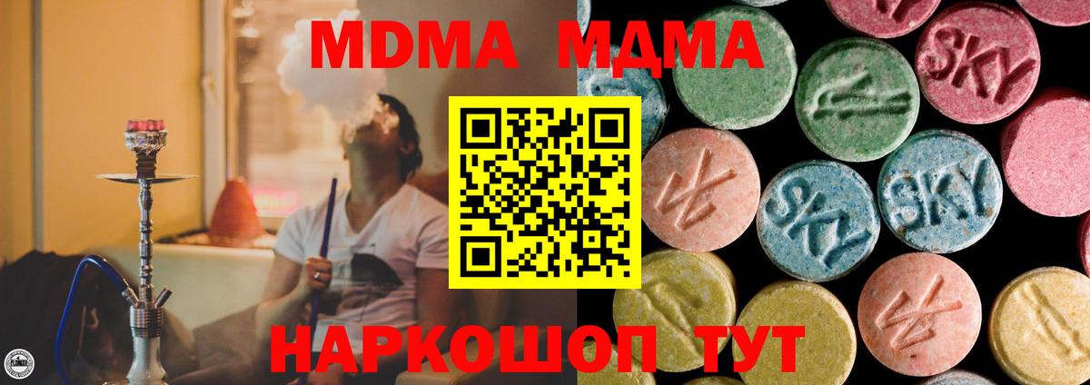 МДМА crystal  МДМА  Симферополь  MDMA молли 
