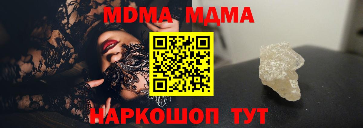 МДМА кристаллы  МДМА молли  Вход с VPN  Симферополь 