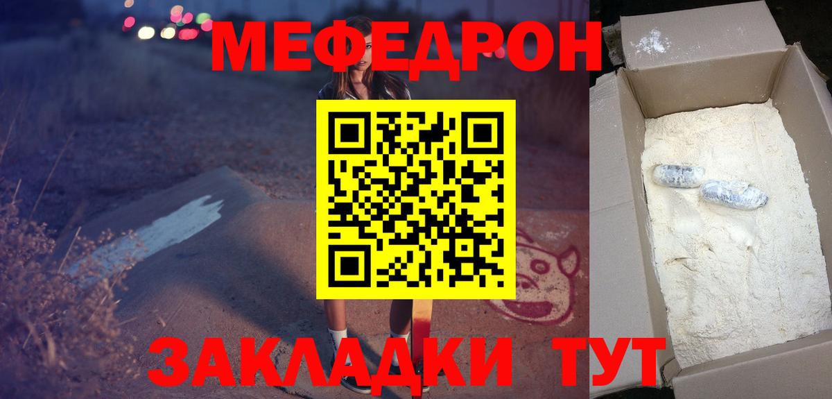 Меф мяу мяу Симферополь