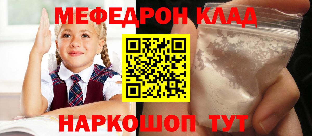 Меф  Меф  Вход с VPN  Симферополь  Меф VHQ  Меф мяу мяу 