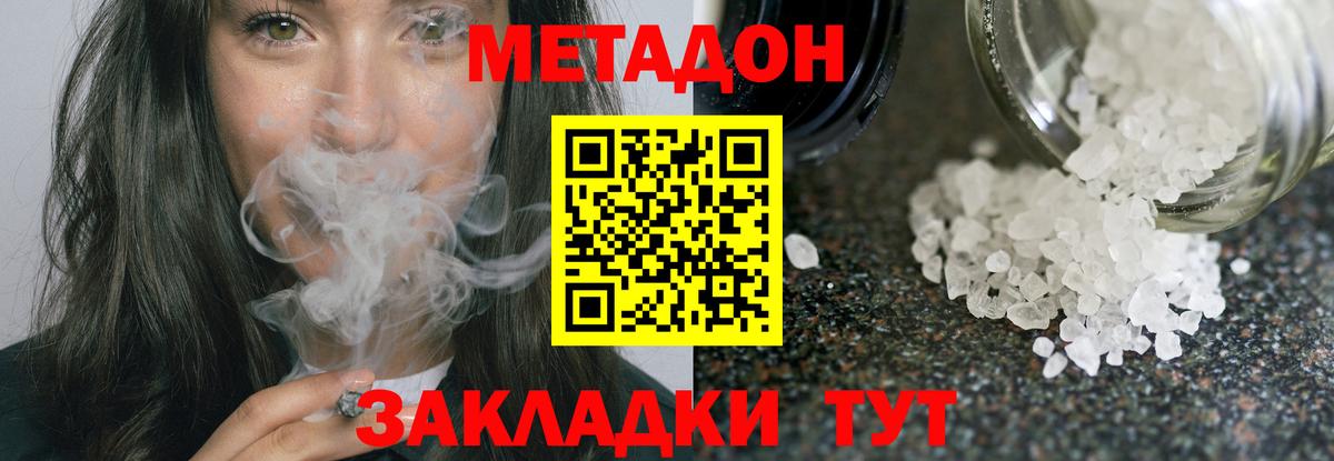 Метадон кристалл Симферополь