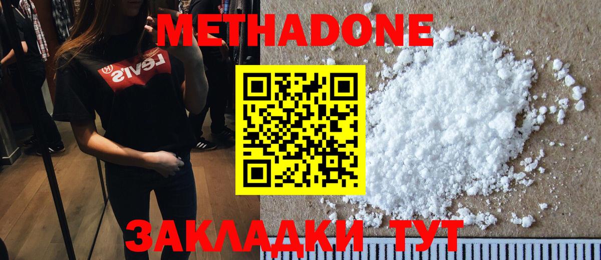 Метадон methadone  Вход с VPN  Симферополь 
