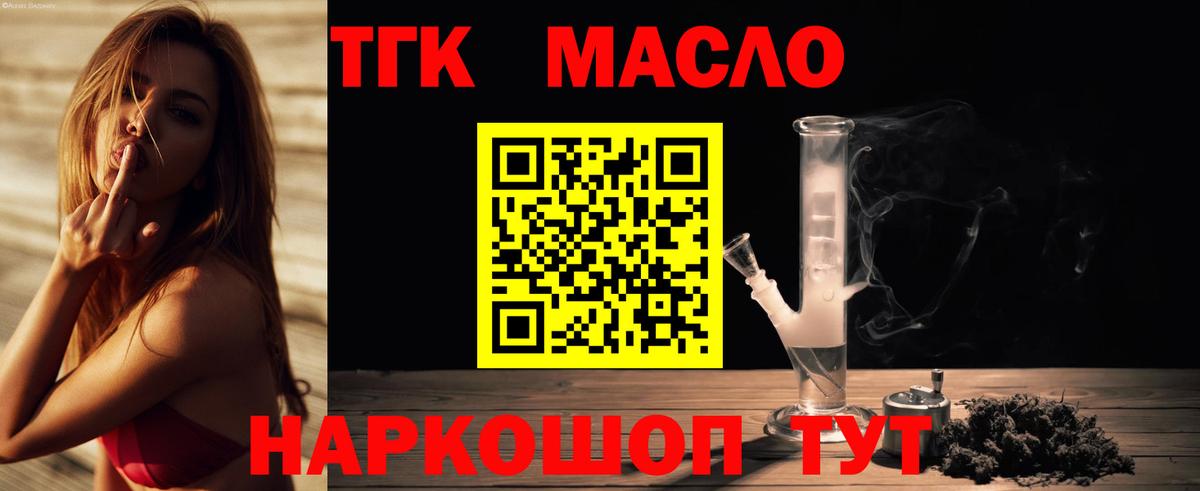 ТГК THC oil Симферополь