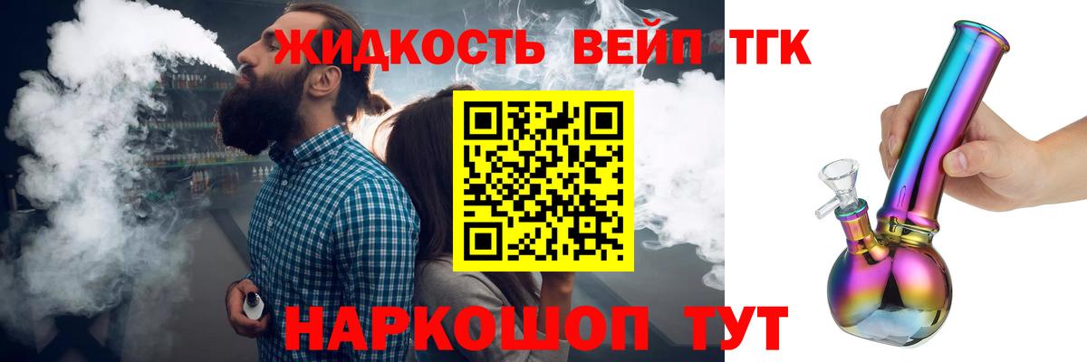 Симферополь  ТГК вейп  Дистиллят ТГК концентрат  Вход с VPN 